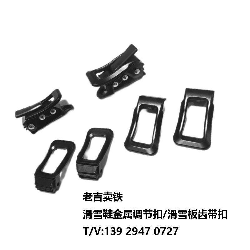 滑雪鞋卡扣/登山鞋齒帶調(diào)節(jié)扣